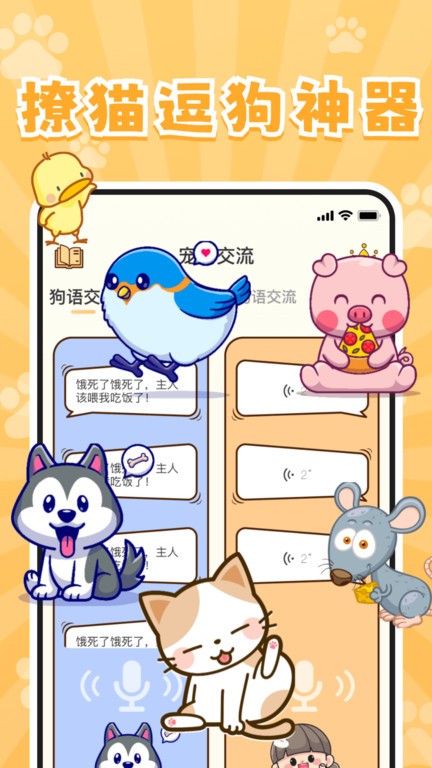 实时宠物翻译器官方版