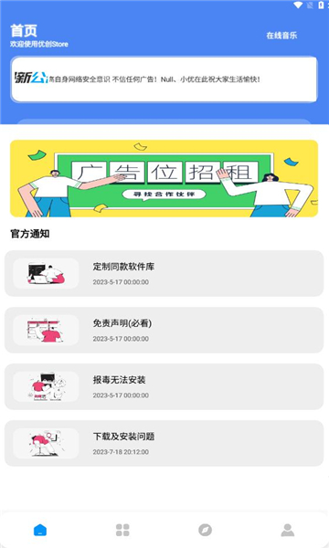 优创store无广告版图3