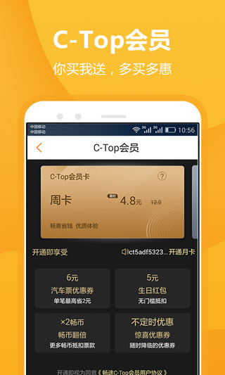 2026畅途汽车票免费版图1