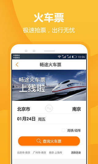2026畅途汽车票免费版图3