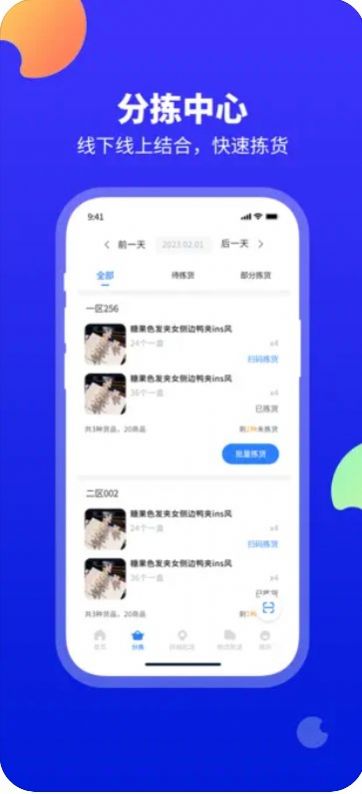 口袋驴分拣中心免费原版