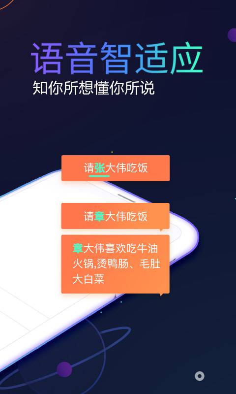 讯飞输入法手机正版图2