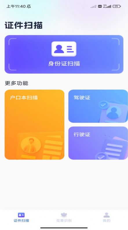 3D全能扫描最新免费版图2