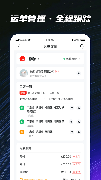 运多星司机版(1)