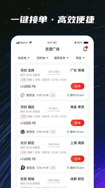 运多星司机版(2)