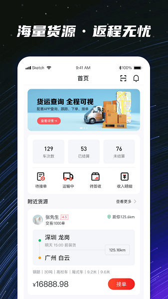 运多星司机版(3)