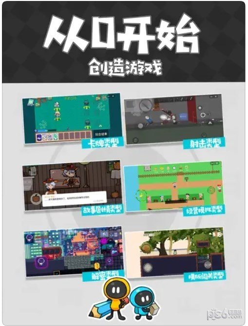 创游世界2026手机版图2