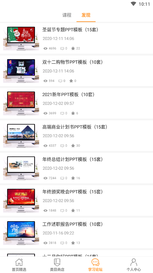 掌心PPT通用版图2