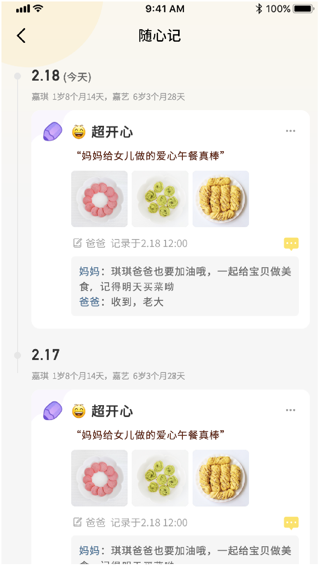 动恰恰辅食无广告版