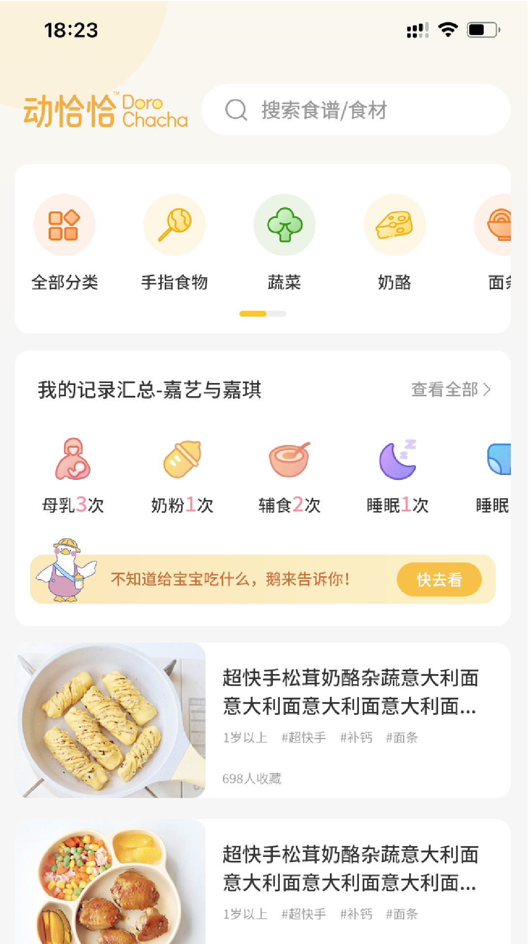 动恰恰辅食无广告版