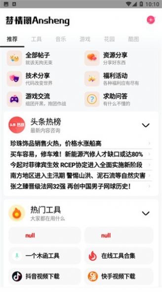 梦情工具箱2026手机正版