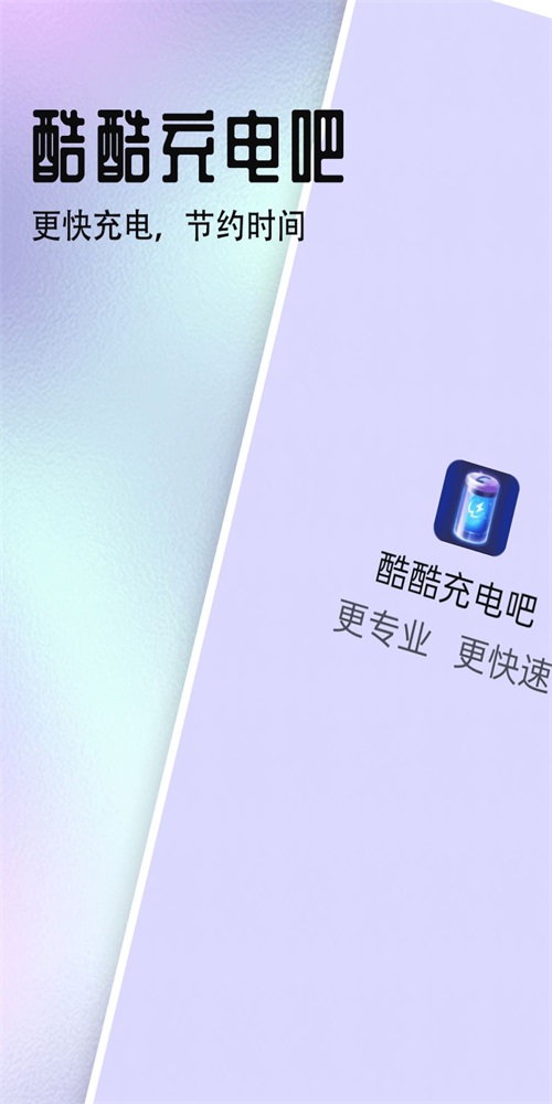 酷酷充电吧安卓免费版图2