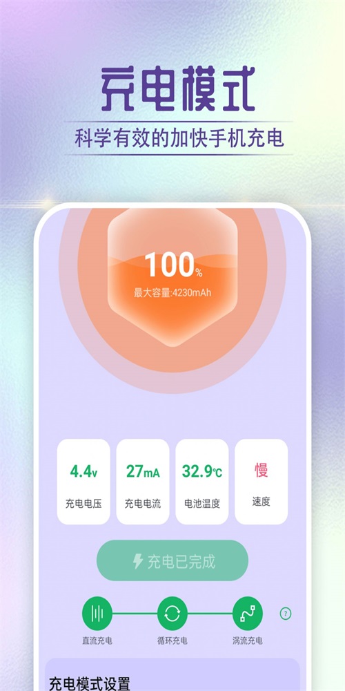 酷酷充电吧安卓免费版图3