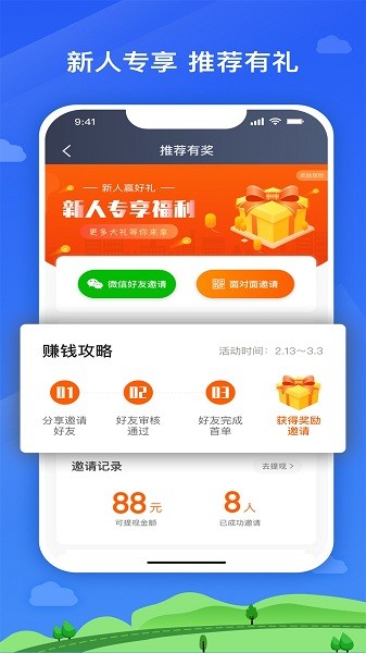 快客出行司机端无广告版