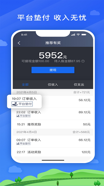快客出行司机端无广告版