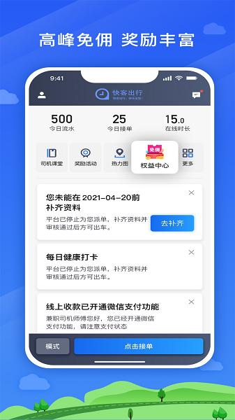 快客出行司机端无广告版