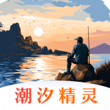 潮汐精灵安卓免费版