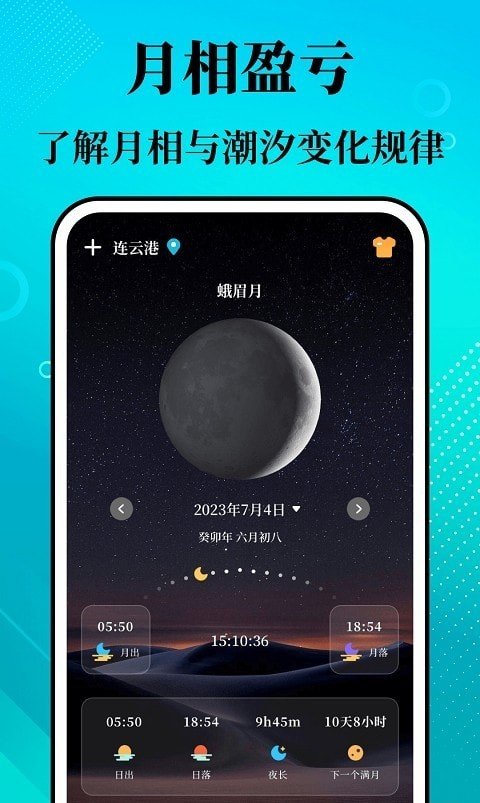 潮汐精灵安卓免费版