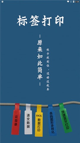 普趣打印安卓直装版图1