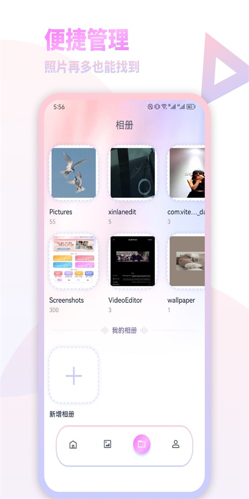 我的减法相册安卓版