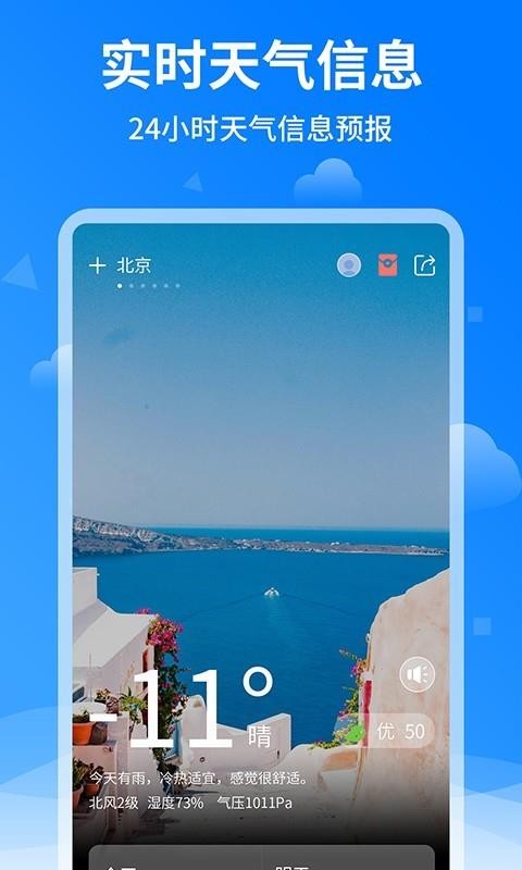 诸葛天气预报免费版图2