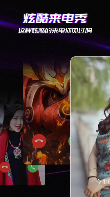 来电达人正版图3