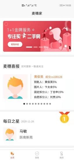 麦穗家安卓直装版