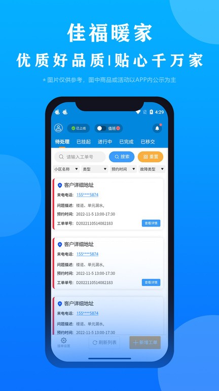 佳福暖家通用版图1