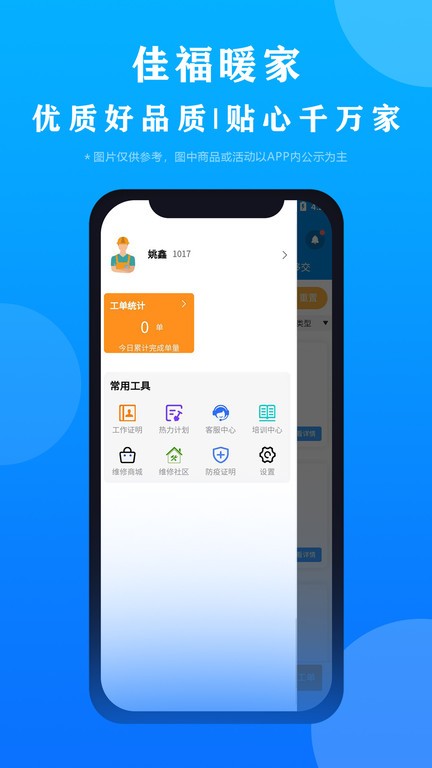 佳福暖家通用版图3