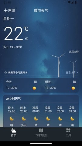 预见好天气手机正版图1