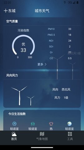 预见好天气手机正版图2