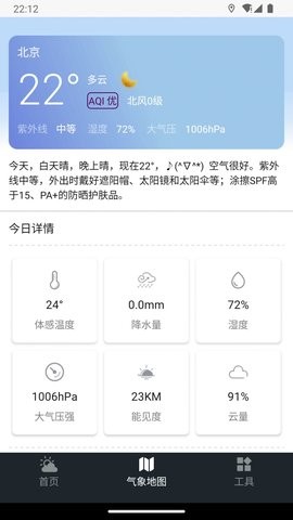 预见好天气手机正版图3