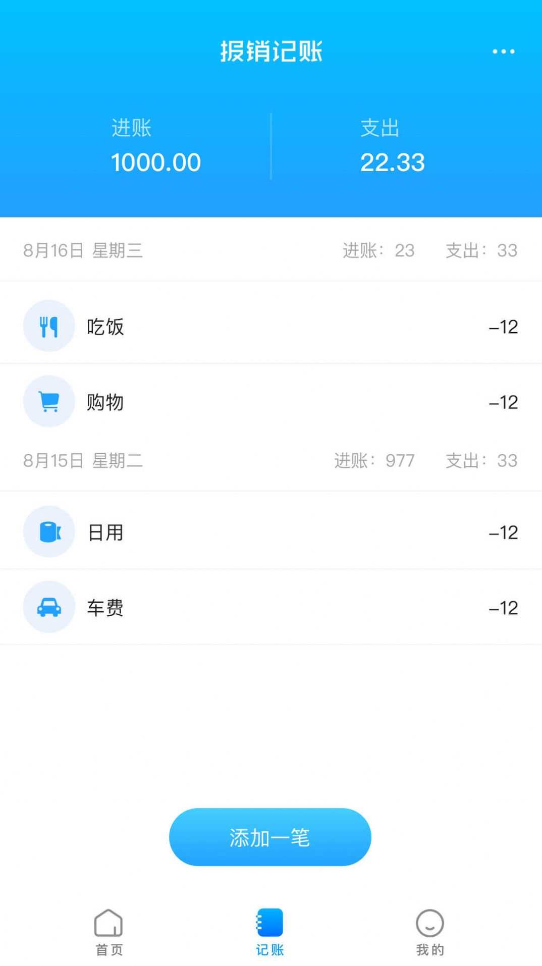 企通云财务无广告版图1