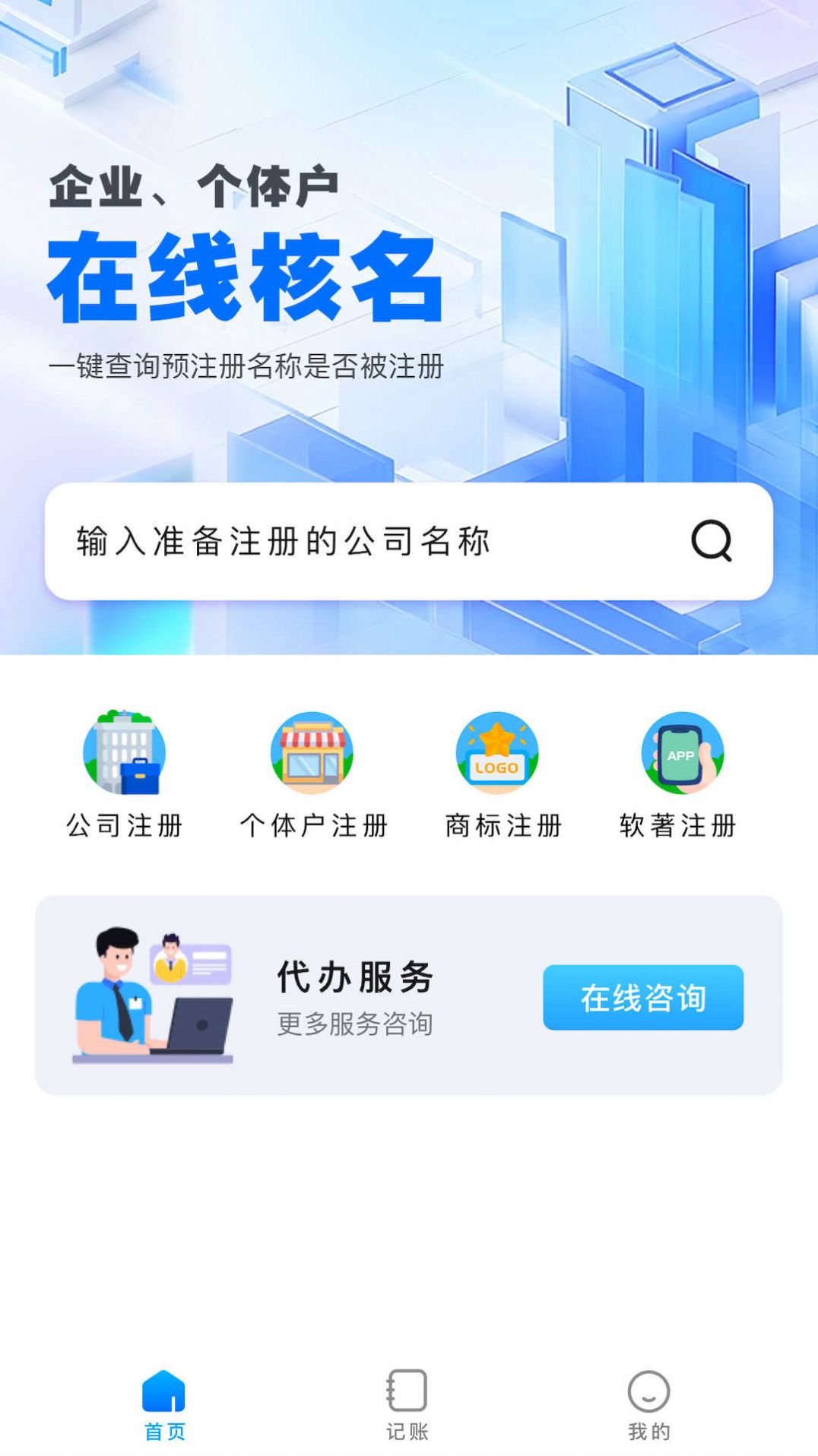 企通云财务无广告版图3