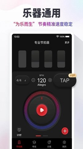 节拍器免费原版图2