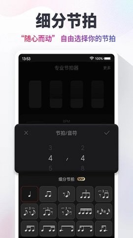 节拍器免费原版图3