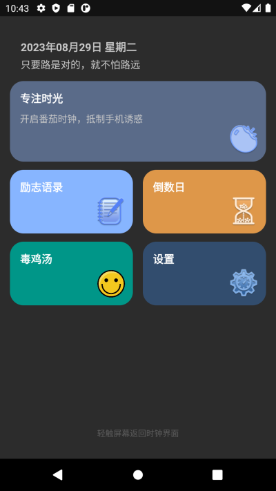 专注时光ToDo安卓版图1