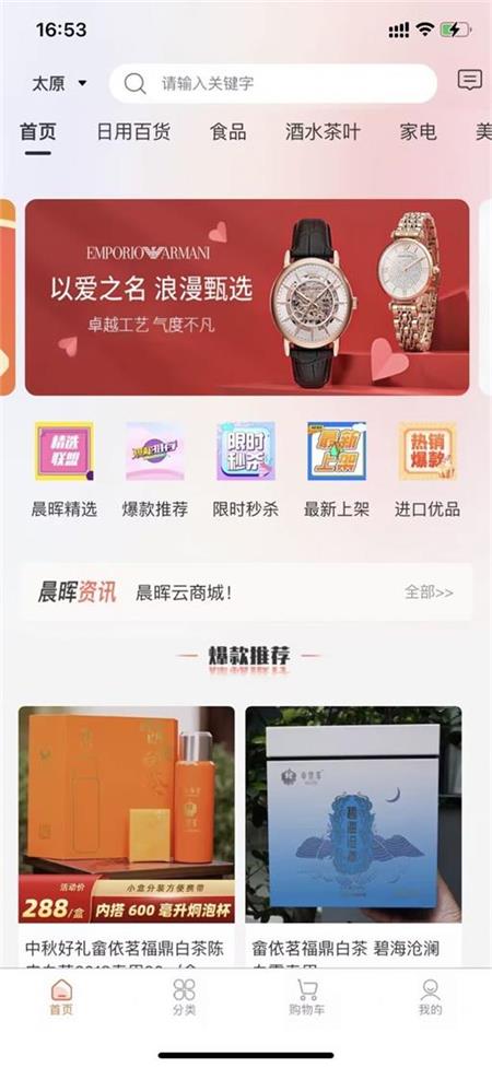 晨晖云商城直装版图3