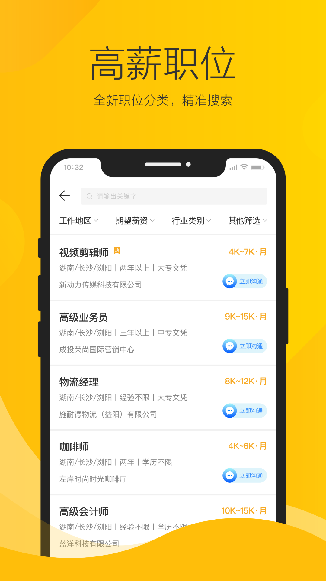 浏阳人才网通用版