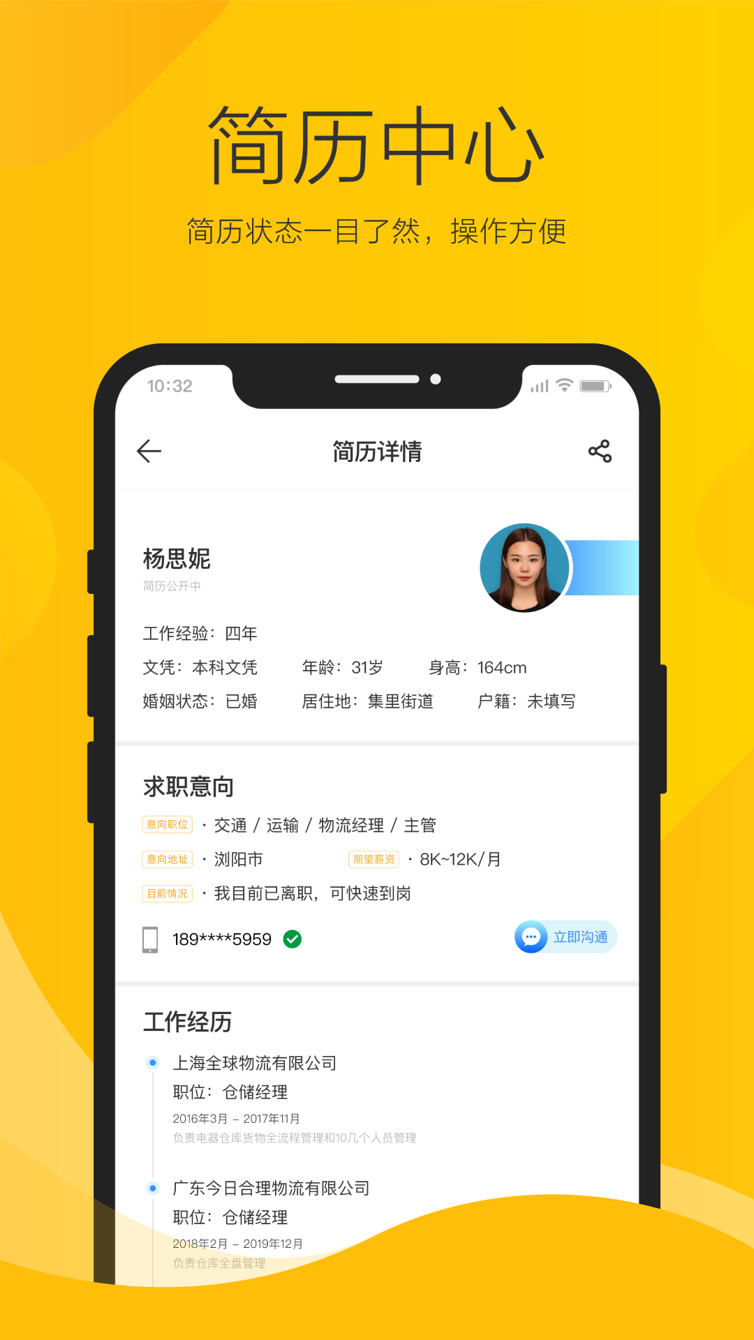 浏阳人才网通用版