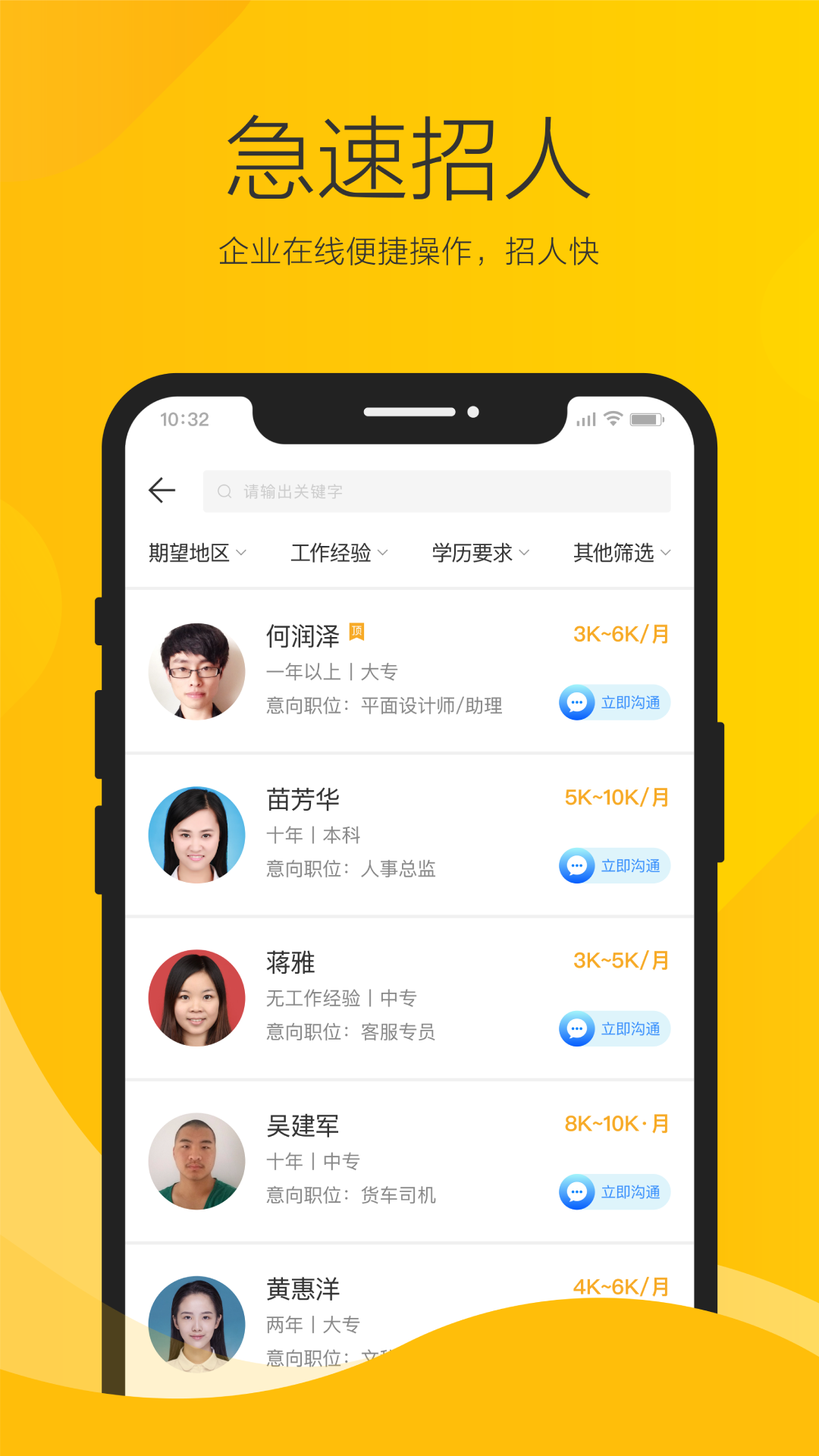浏阳人才网通用版