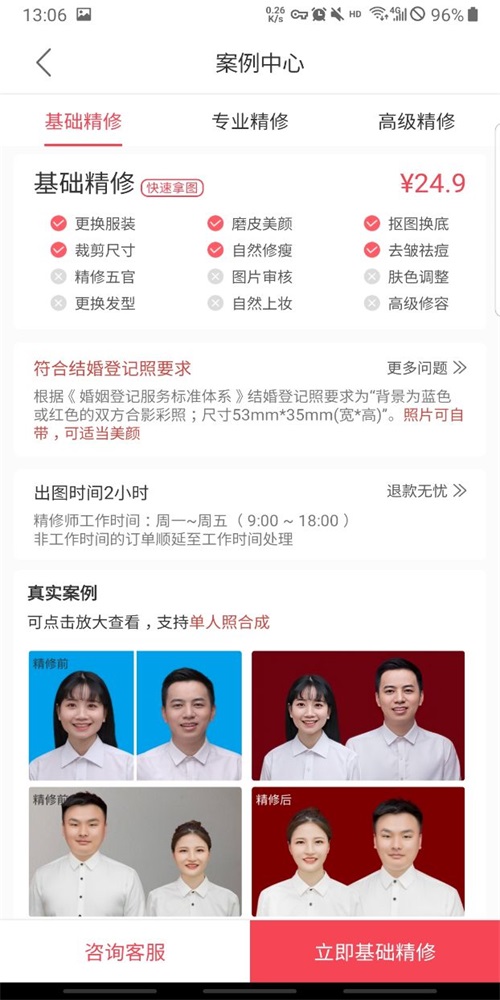 结婚证件照手机免费版图1