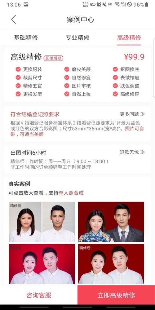 结婚证件照手机免费版图2