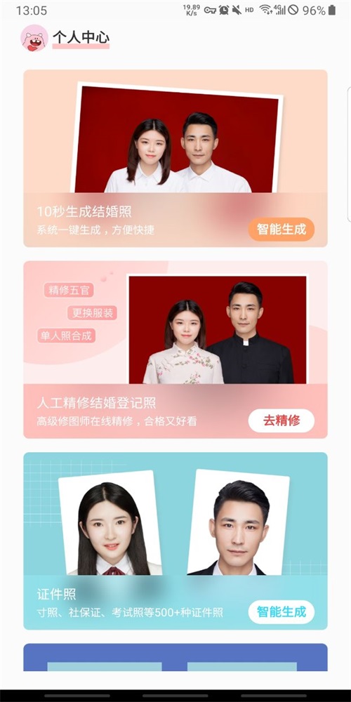 结婚证件照手机免费版图3