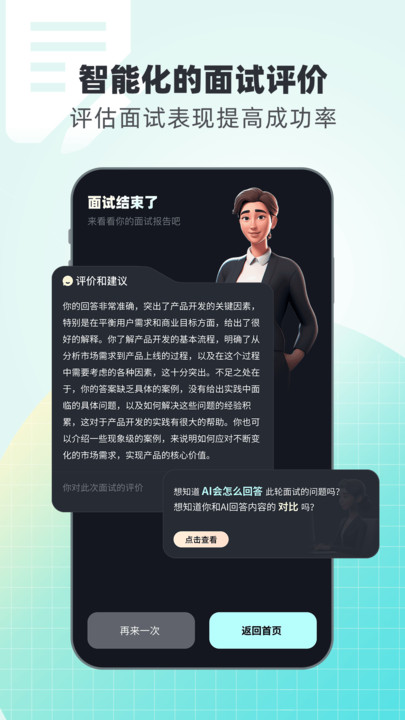 面试无忧手机免费版