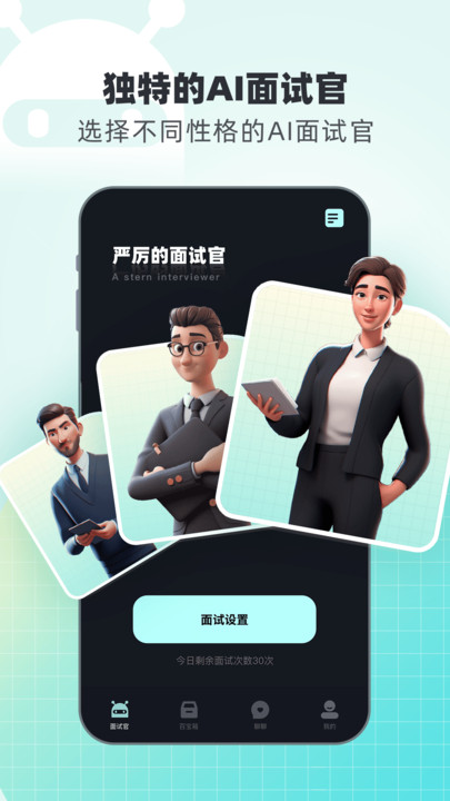 面试无忧手机免费版
