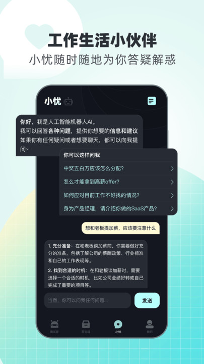 面试无忧手机免费版