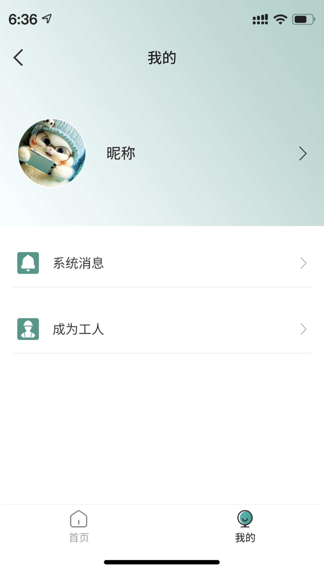安馨家装免费版图1