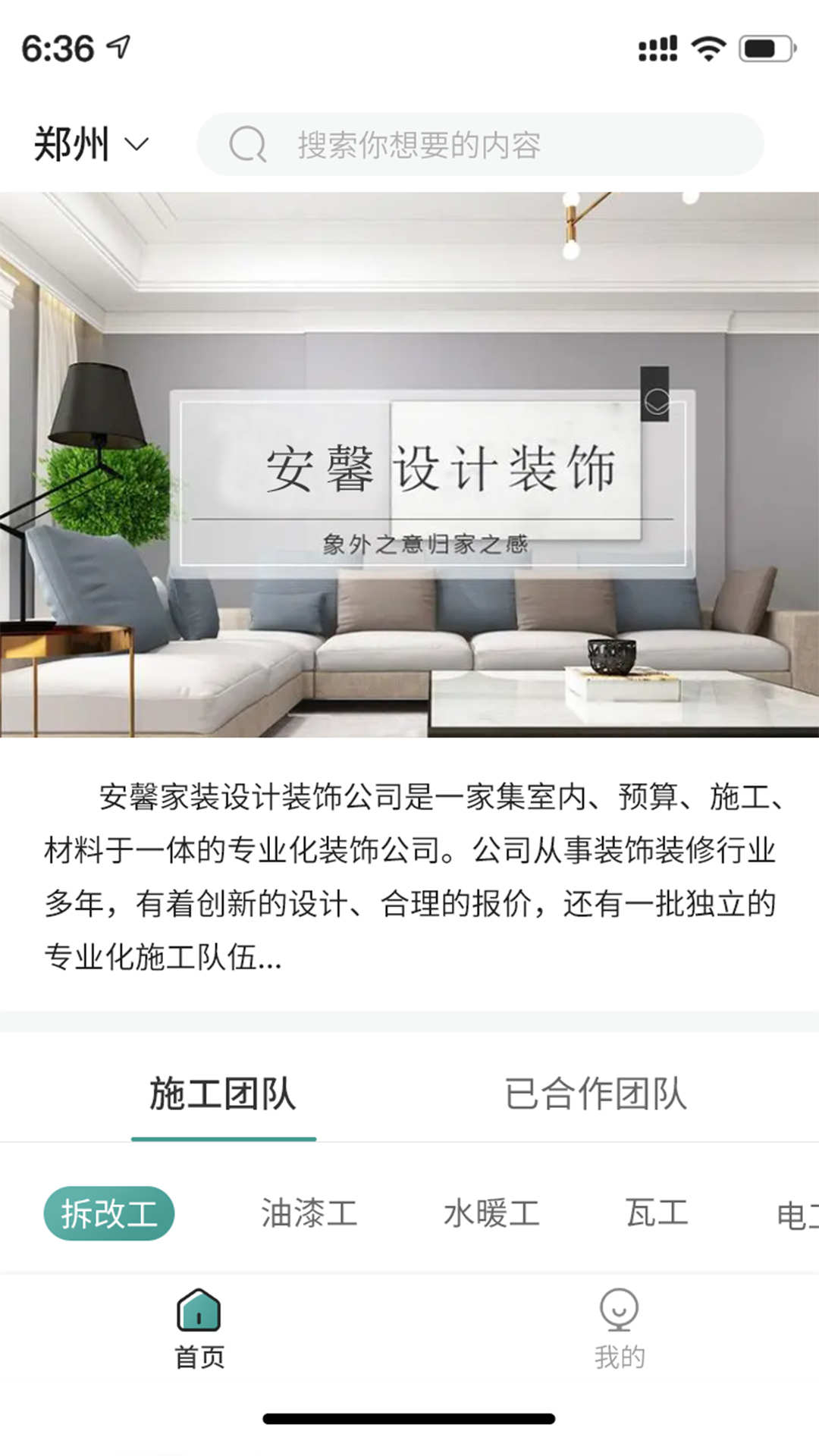 安馨家装免费版图3