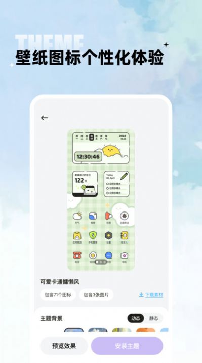 闪电小组件无广告版图2